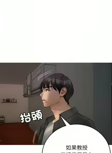Page 388 of 寄生教授家 | 借住教授家 1-41 S1 END 第一季完 - preview thumbnail