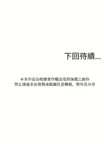 Page 410 of 寄生教授家 | 借住教授家 1-41 S1 END 第一季完 - preview thumbnail