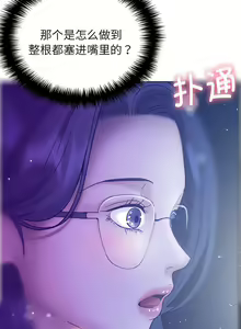 Page 52 of 寄生教授家 | 借住教授家 1-41 S1 END 第一季完 - preview thumbnail