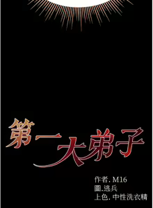 Page 1189 of 第一大弟子 01-80 END - preview thumbnail