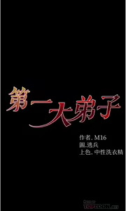 Page 139 of 第一大弟子 01-80 END - preview thumbnail