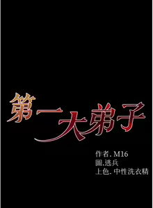 Page 1431 of 第一大弟子 01-80 END - preview thumbnail