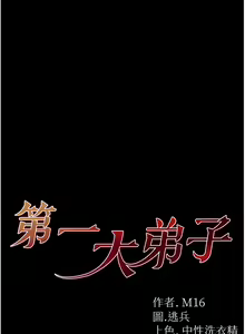 Page 1463 of 第一大弟子 01-80 END - preview thumbnail