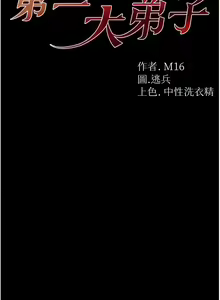 Page 1576 of 第一大弟子 01-80 END - preview thumbnail
