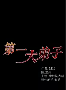 Page 656 of 第一大弟子 01-80 END - preview thumbnail