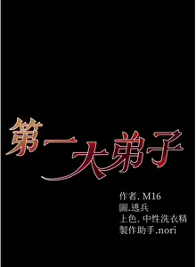 Page 750 of 第一大弟子 01-80 END - preview thumbnail