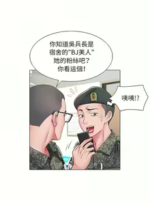 Page 105 of 刺激的部队生活 | 刺激的部队生活  | 不良二等兵 1-70 END - preview thumbnail