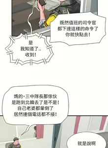 Page 152 of 刺激的部队生活 | 刺激的部队生活  | 不良二等兵 1-70 END - preview thumbnail