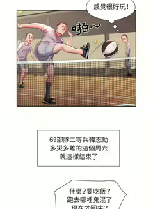 Page 170 of 刺激的部队生活 | 刺激的部队生活  | 不良二等兵 1-70 END - preview thumbnail