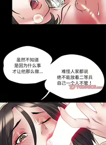 Page 631 of 刺激的部队生活 | 刺激的部队生活  | 不良二等兵 1-70 END - preview thumbnail