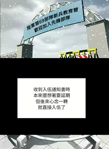 Page 8 of 刺激的部队生活 | 刺激的部队生活  | 不良二等兵 1-70 END - preview thumbnail