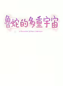 Page 186 of 鲁蛇的多重宇宙 | 魯蛇的多重宇宙 1-79 END - preview thumbnail