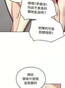 Page 551 of 青梅以上恋人未满 | 青梅以上戀人未滿 1-55 END - preview thumbnail
