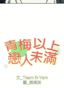 Page 572 of 青梅以上恋人未满 | 青梅以上戀人未滿 1-55 END - preview thumbnail