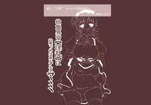 Page 16 of Joutai Ijou "Inran" ni Ochiitta-kei Shoujo, Mami - preview thumbnail