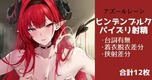 Hindenburg Paizuri Shasei — hentai manga cover on Fhentai