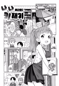 Page 2 of Nana-san no Sei Kurabe | 나나씨의 키재기 - preview thumbnail