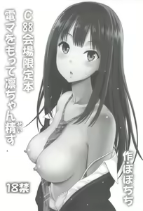Page 4 of C88 Kaijou Genteibon Denma o Motte Rin-chan Seisu - preview thumbnail