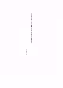 Page 3 of Koi wa Hyakuyaku no chou / Part 1 - preview thumbnail