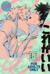 Kore ga Ii — hentai manga cover on Fhentai