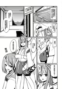 Page 3 of Zuihou to Onsenryokou. - preview thumbnail