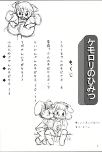 Page 3 of Chibi Kemo no Himitsu - preview thumbnail