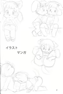 Page 5 of Chibi Kemo no Himitsu - preview thumbnail