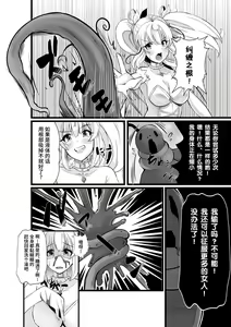Page 3 of Mahou Shoujo Saint Lily Shinshoku ~Mahou Shoujo ga Ecchi na Teki ni Haiboku Shite Akuochi Kaijin-ka Suru Made~ - Magical girl Saint Lily Erosion - preview thumbnail