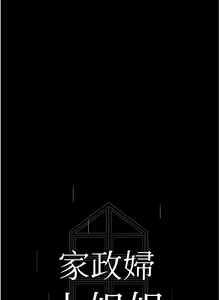 Page 126 of 家政妇小姐姐 1-40 - preview thumbnail