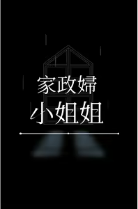 Page 1405 of 家政妇小姐姐 1-40 - preview thumbnail