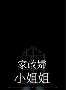 Page 298 of 家政妇小姐姐 1-40 - preview thumbnail