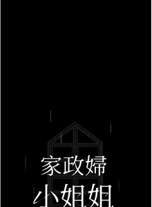 Page 142 of 家政妇小姐姐 41-56 - preview thumbnail