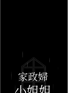 Page 430 of 家政妇小姐姐 41-56 - preview thumbnail