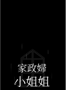 Page 577 of 家政妇小姐姐 41-56 - preview thumbnail