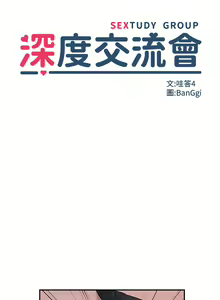 Page 1778 of 深度交流会 1-58 - preview thumbnail