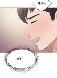 Page 1027 of 亲子餐厅的妈妈们 1-49 - preview thumbnail