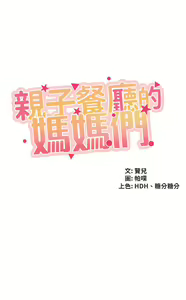 Page 1353 of 亲子餐厅的妈妈们 1-49 - preview thumbnail
