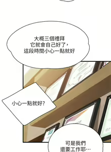 Page 1371 of 亲子餐厅的妈妈们 1-49 - preview thumbnail