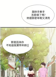 Page 1556 of 亲子餐厅的妈妈们 1-49 - preview thumbnail