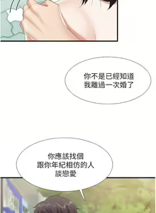Page 1557 of 亲子餐厅的妈妈们 1-49 - preview thumbnail