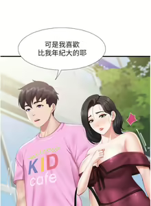 Page 1558 of 亲子餐厅的妈妈们 1-49 - preview thumbnail