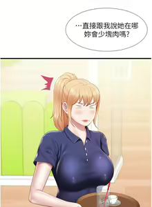 Page 1567 of 亲子餐厅的妈妈们 1-49 - preview thumbnail