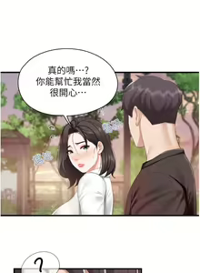 Page 1596 of 亲子餐厅的妈妈们 1-49 - preview thumbnail