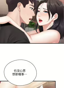 Page 1654 of 亲子餐厅的妈妈们 1-49 - preview thumbnail