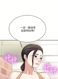 Page 184 of 亲子餐厅的妈妈们 1-49 - preview thumbnail