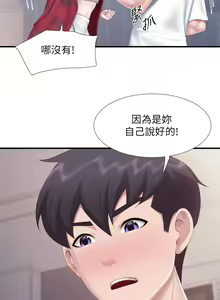 Page 1868 of 亲子餐厅的妈妈们 1-49 - preview thumbnail