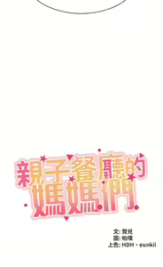 Page 442 of 亲子餐厅的妈妈们 1-49 - preview thumbnail