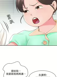 Page 8 of 亲子餐厅的妈妈们 1-49 - preview thumbnail