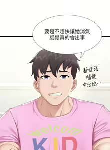 Page 947 of 亲子餐厅的妈妈们 1-49 - preview thumbnail