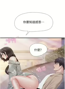 Page 1058 of 亲子餐厅的妈妈们 50-105 - preview thumbnail